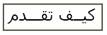 arabic salutation